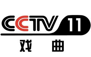 CCTV11戲曲臺標