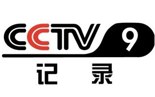 CCTV9紀錄片臺標