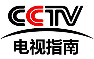CCTV電視指南臺標
