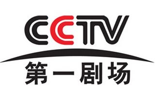 cctv第一劇場臺標