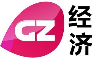 廣州經(jīng)濟(jì)頻道臺(tái)標(biāo)