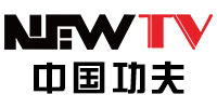 Newtv中國功夫臺標